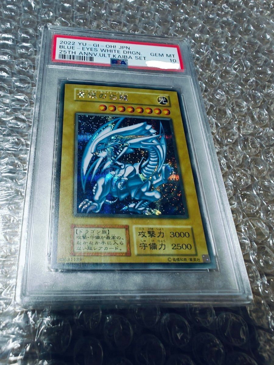 遊戯王 青眼の白龍 ステンレス PSA10 20th 初期 ブルーアイズ ラス1