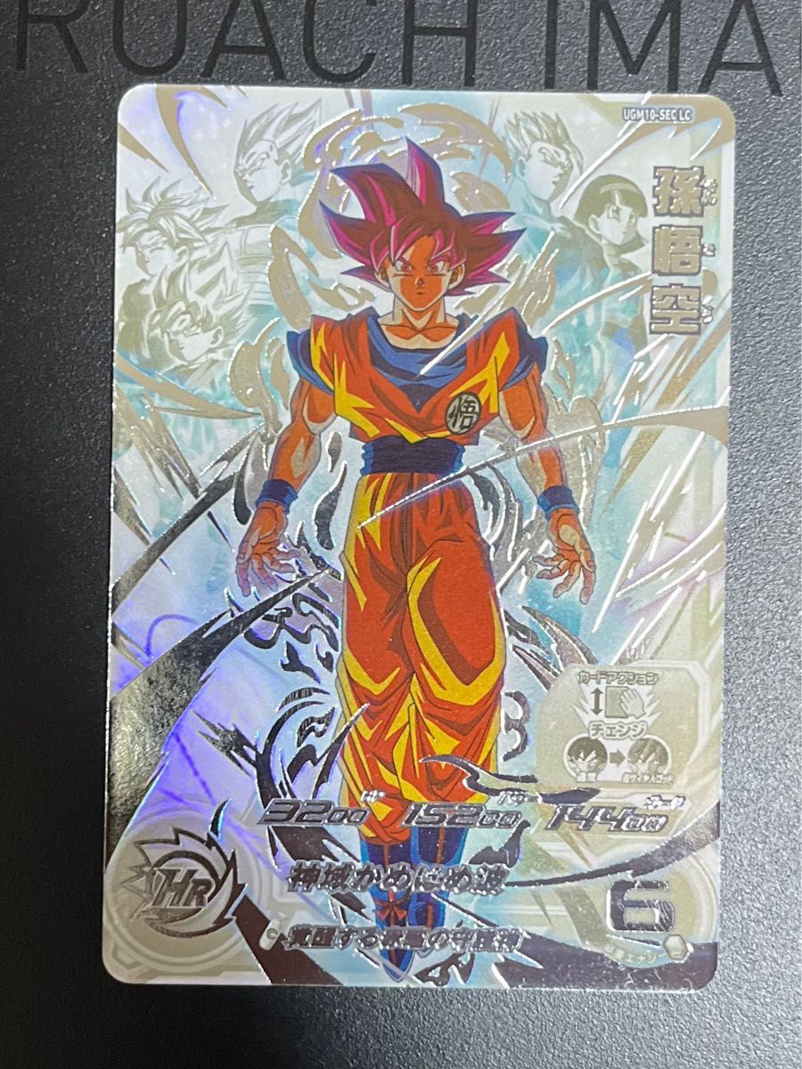 BGS10 スーパードラゴンボールヒーローズ UGM10-LSEC1 孫悟空 BGS10