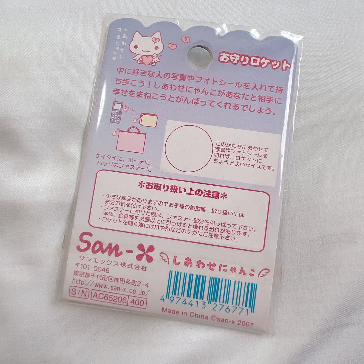 希少】平成 レトロ サンエックス しあわせにゃんこ お守りロケット