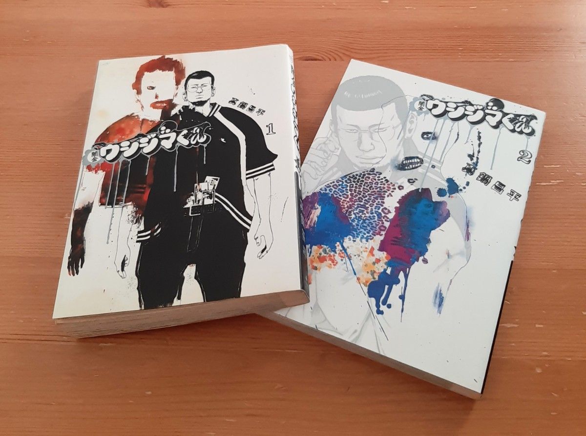 闇金ウシジマくん 1～2巻セット 真鍋昌平｜Yahoo!フリマ（旧PayPayフリマ）