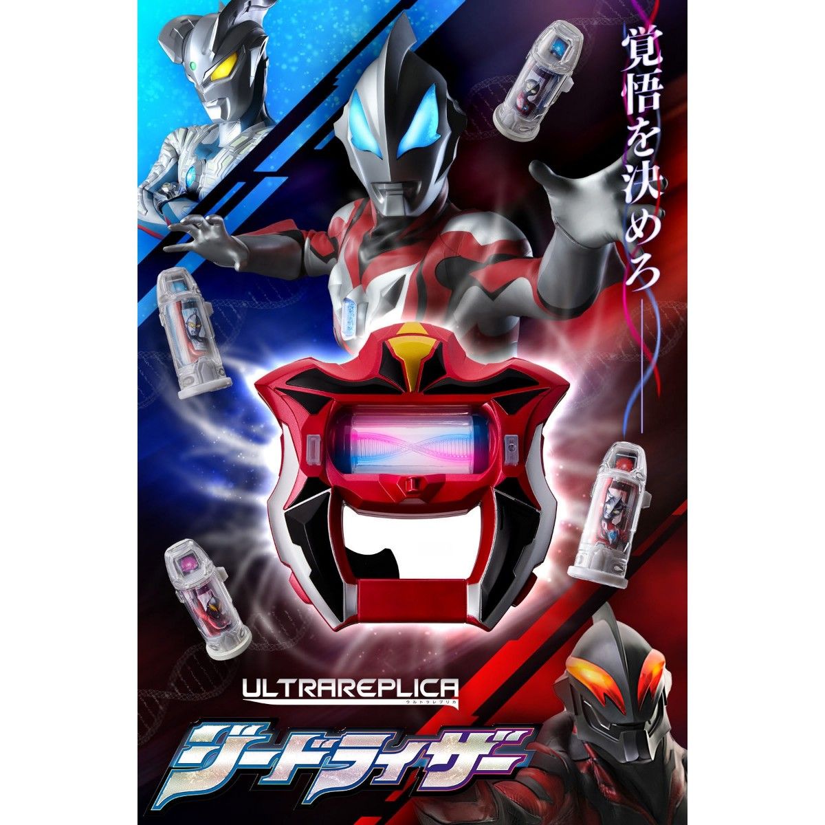 ウルトラレプリカ ジードライザー 輸送箱未開封 ウルトラマンジード