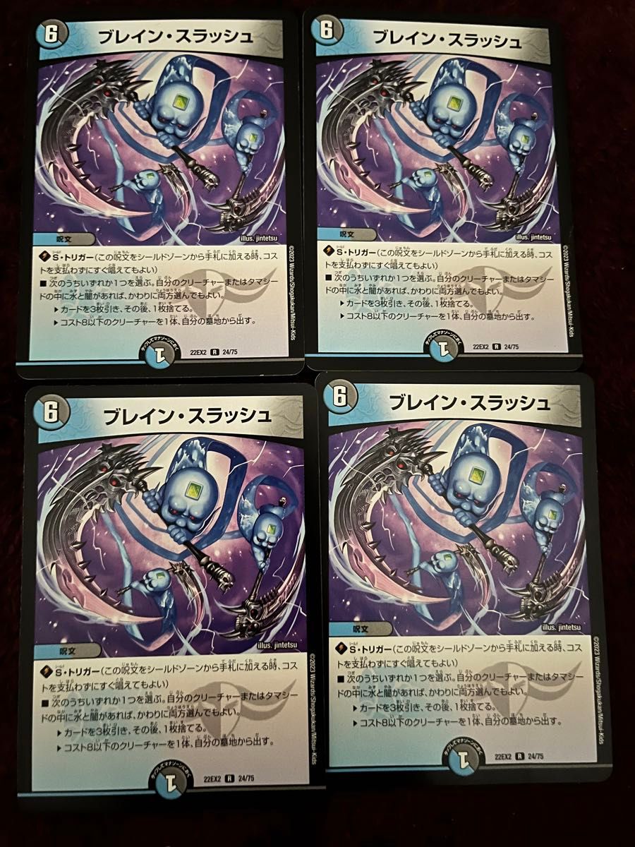 デュエマ ブレインスラッシュ プロモ 4枚 ブレインスラッシュ プロモ4