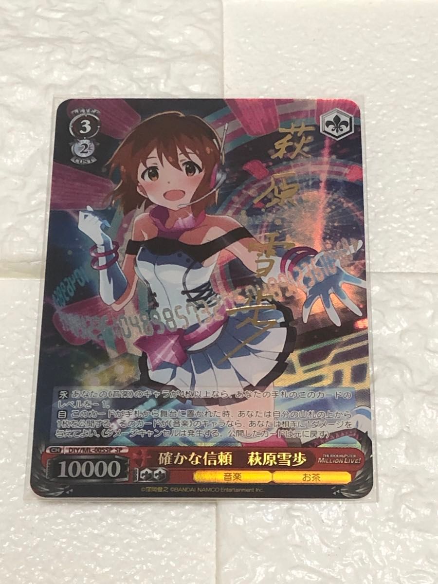 ストア 確かな信頼 萩原雪歩 SP サイン ヴァイス 確かな信頼 萩原雪歩