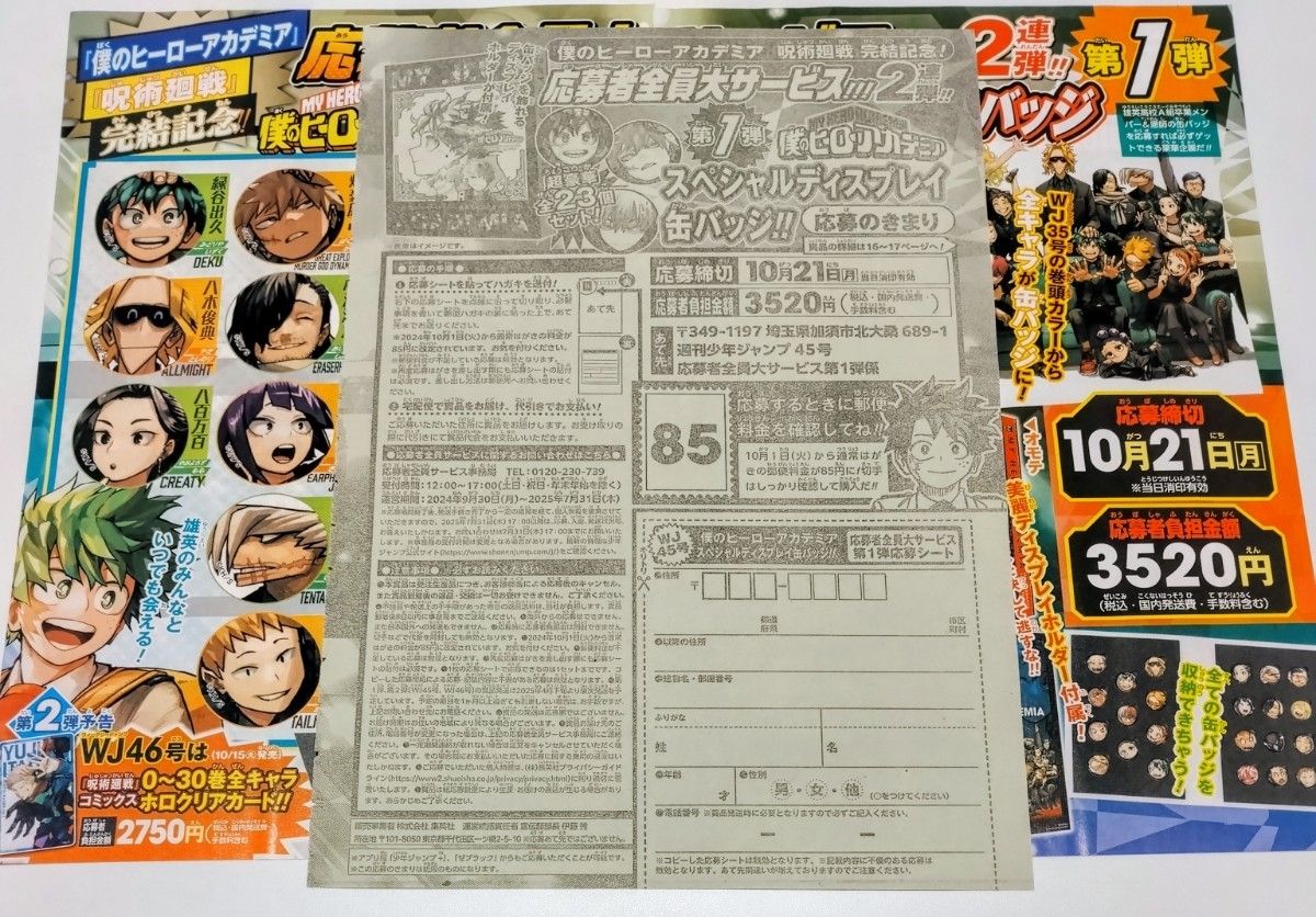僕のヒーローアカデミア 応募者全員サービス 全サ スペシャル