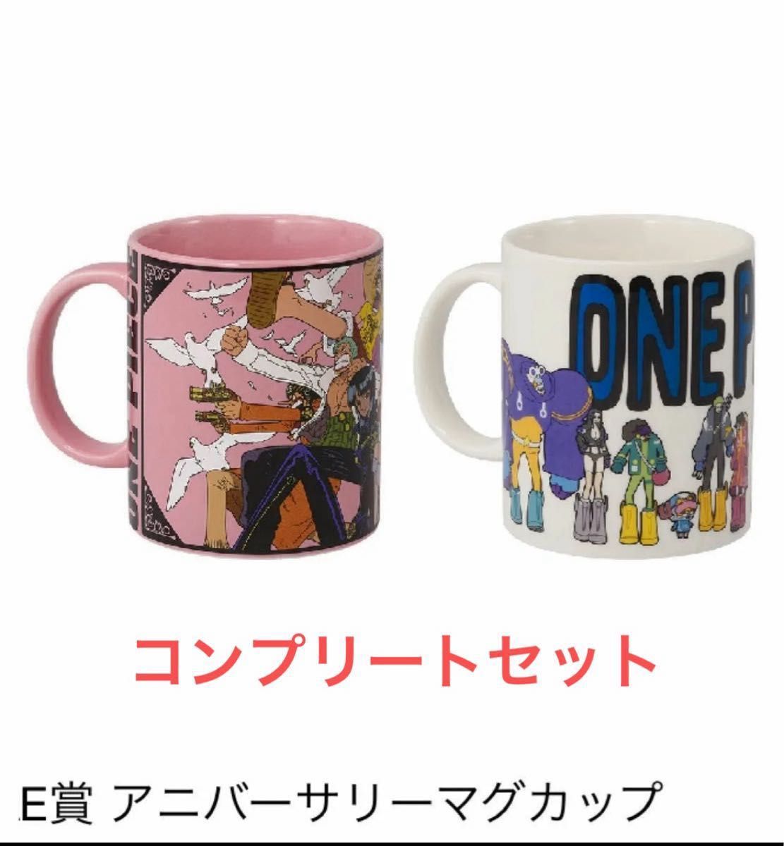 ワンピース 一番くじ マグカップ｜Yahoo!フリマ（旧PayPayフリマ）