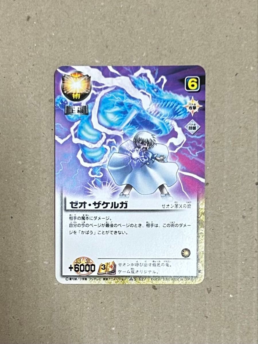 ゼオン 妬みの炎 魔界の王の決戦 金色のガッシュ・ベル カード 金色の