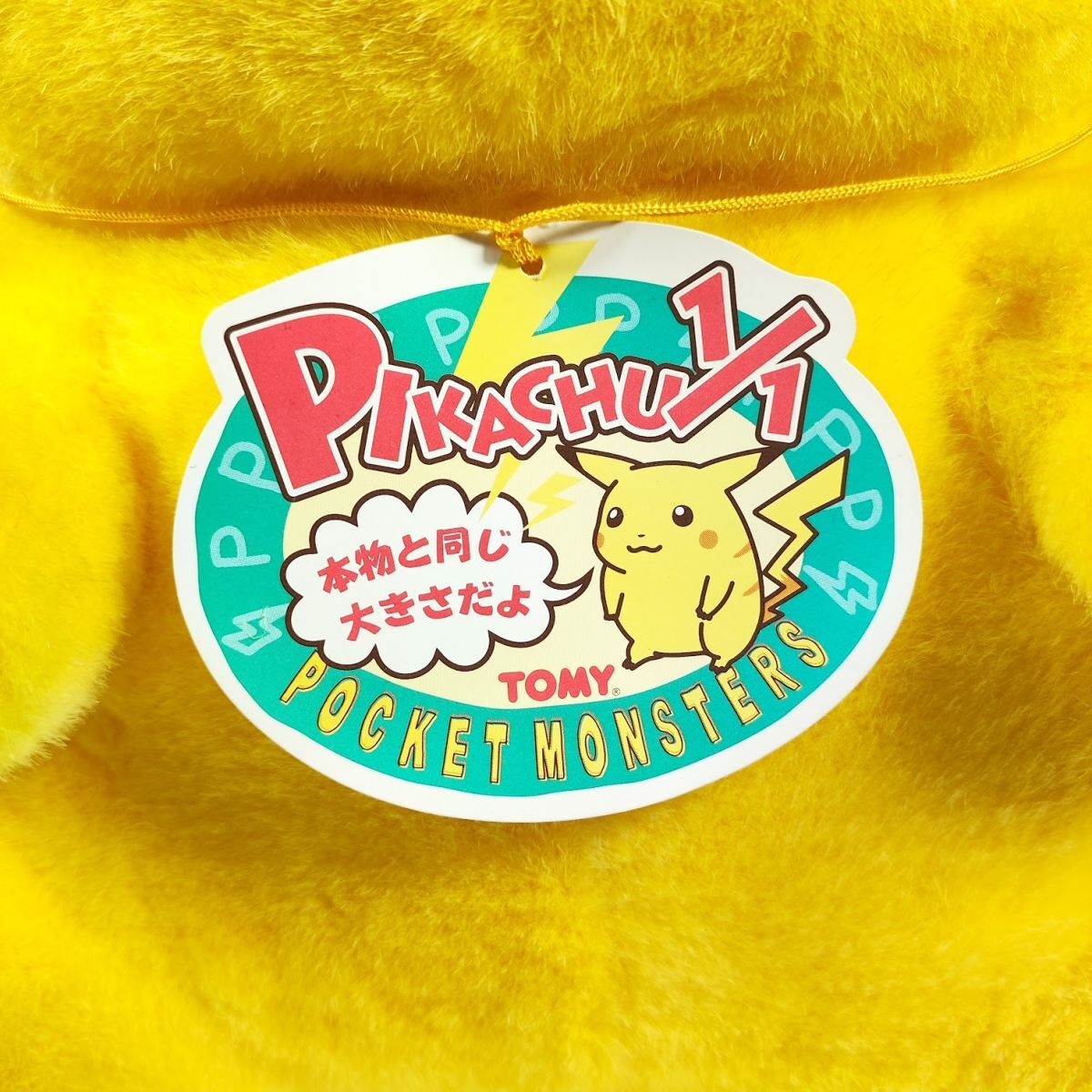 初代 ピカチュウ 等身大 ぬいぐるみ トミー TOMY レトロ レアTOMY製