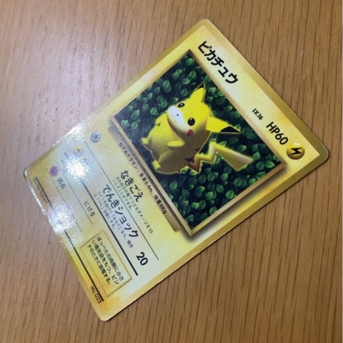 No 025】【ピカチュウ LV 16 】[旧裏面] 小学館 月刊コロコロコミック