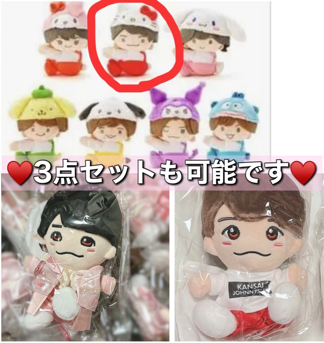 なにわ男子ちびぬいクリップマスコットまとめ売り