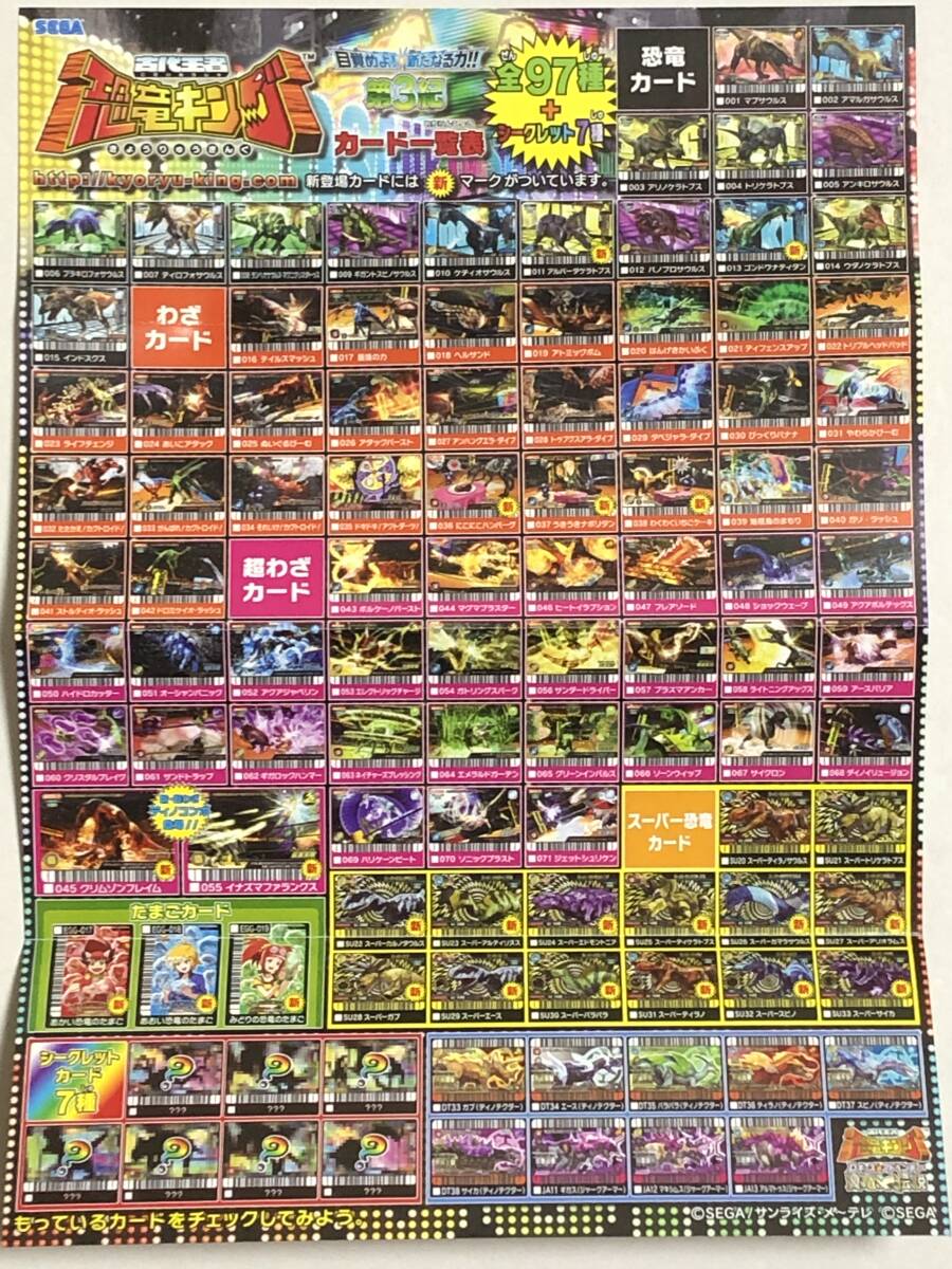 古代王者 恐竜キング カード【初期 第4紀】一覧表フルコンプ 古代王者