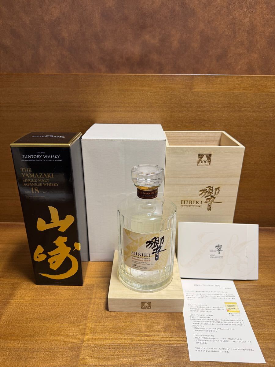 山崎18年空瓶＋空箱・響17年空瓶＋空箱・白州18年空瓶＋空箱セット 響