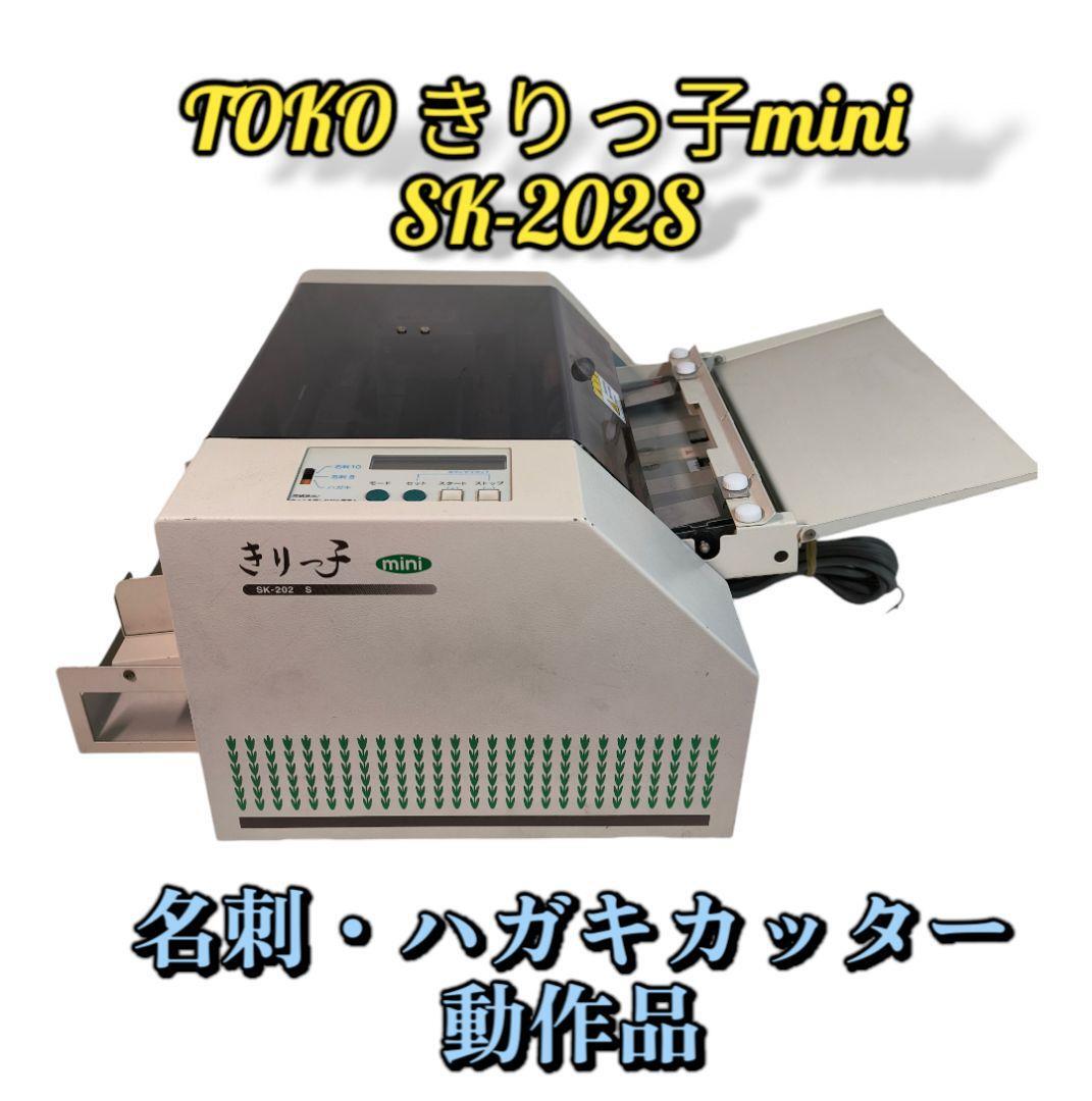 きりっ子 mini SK-202S 名刺カッター 上田トーコー 取説あり SK-202S 上田