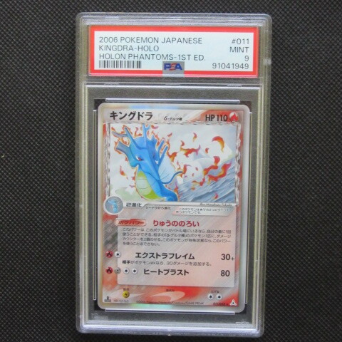 キングドラ δ ☆ 拡張パック ホロンの幻影 011/052