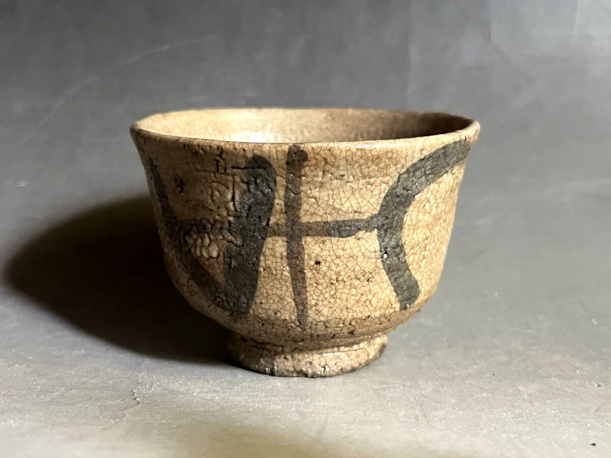 □(57)斑唐津盃 ぐい飲み（古唐津超名品）猪口 酒杯 希少酒器類