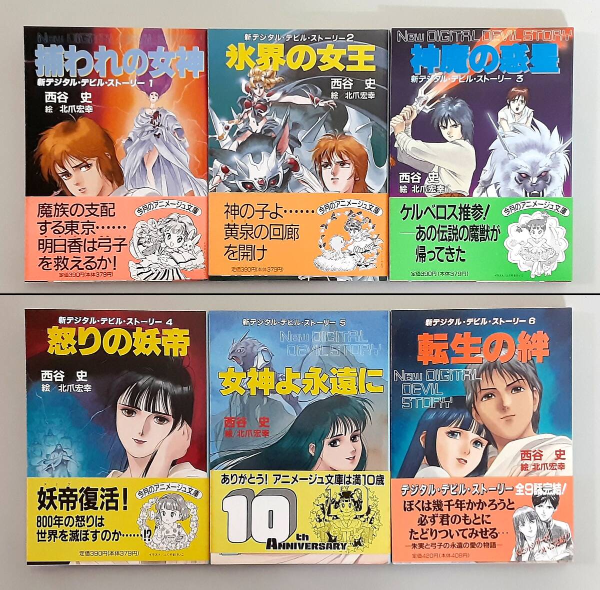 新デジタルデビルストーリー全6巻セット