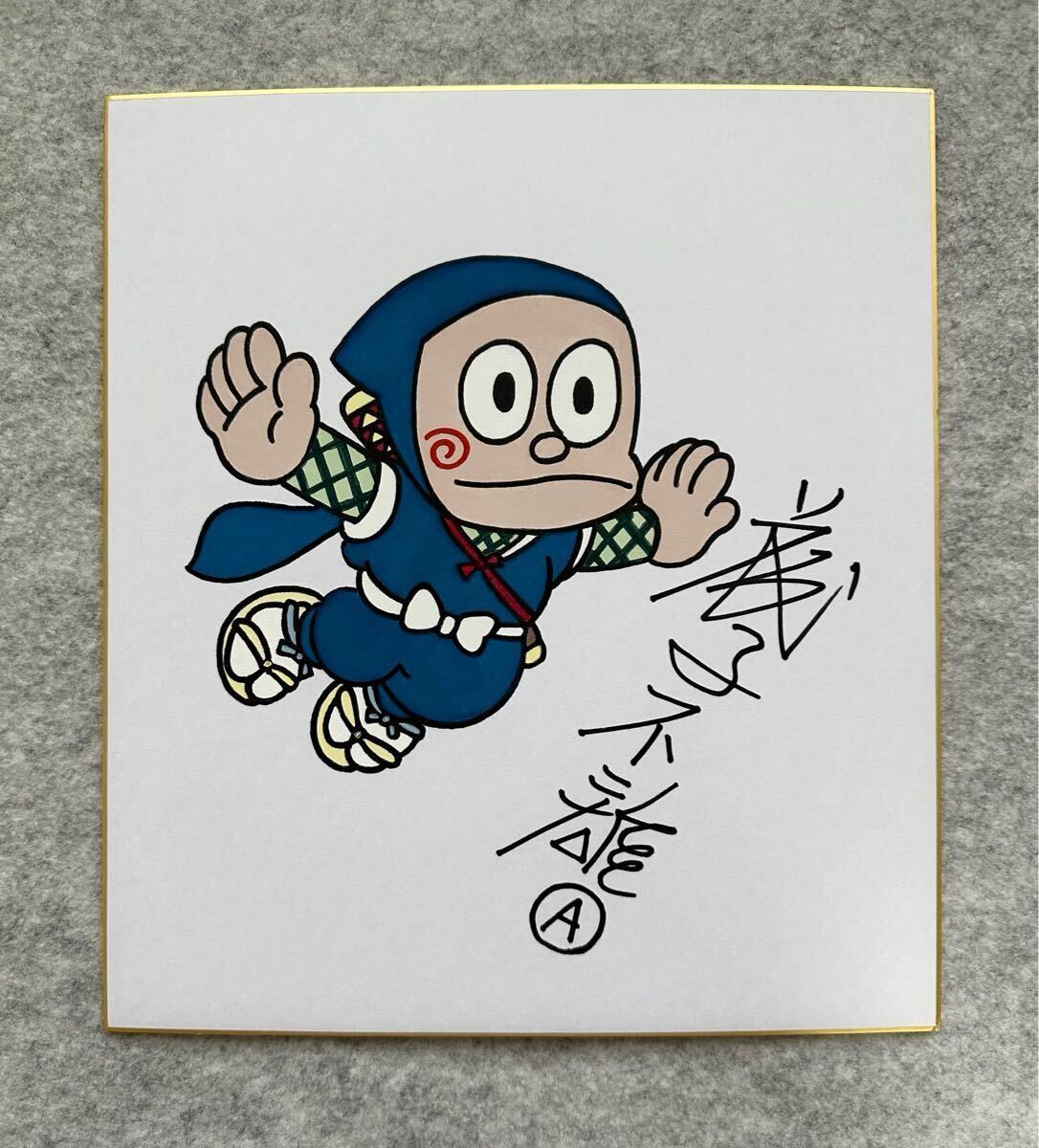 藤子不二雄A先生【直筆サイン入り】錦絵シリーズ 忍者ハットリくん