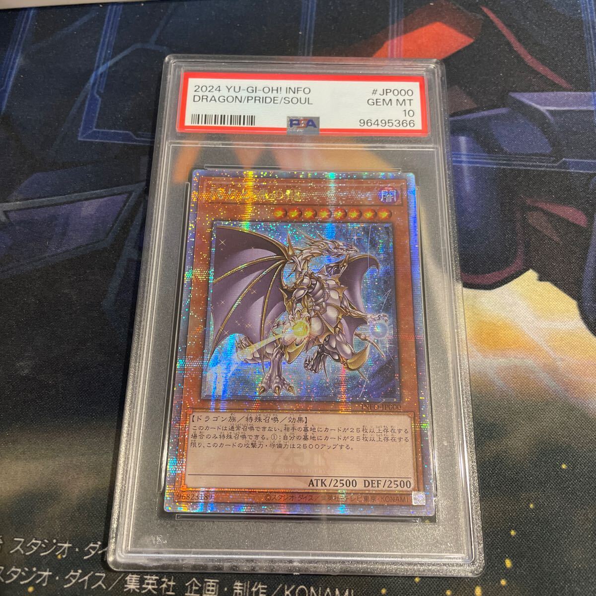 遊戯王 遊戯王 アジア版 誇りと魂の龍 25thシークレット PSA10 誇りと魂の