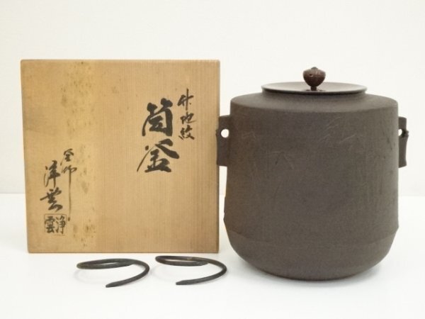 ys7179535; 宗sou 釜師 金谷浄雲造 竹地紋筒釜（共箱）【道】