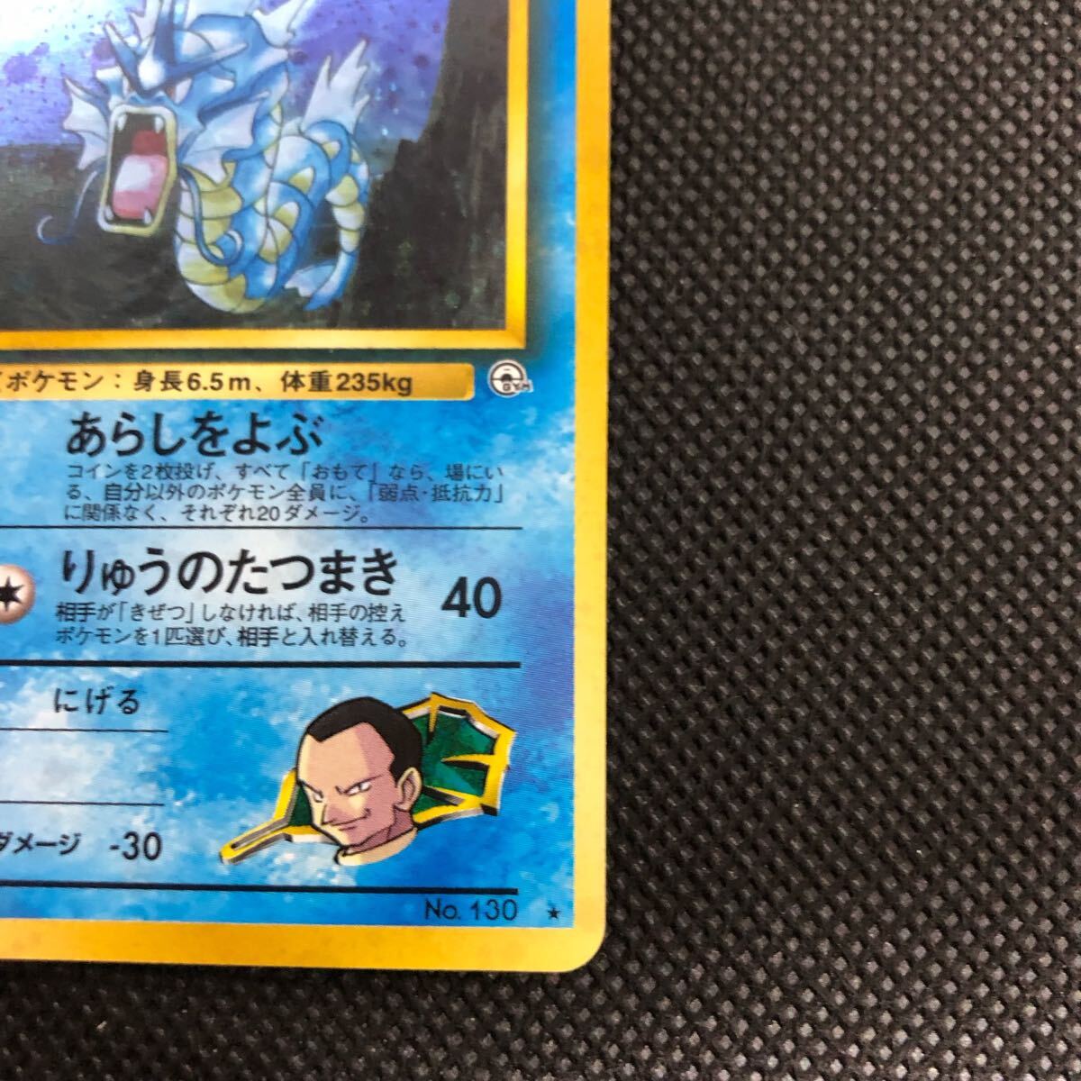 ポケモンカード 旧裏面 旧裏 サカキのギャラドス キラ ③｜Yahoo