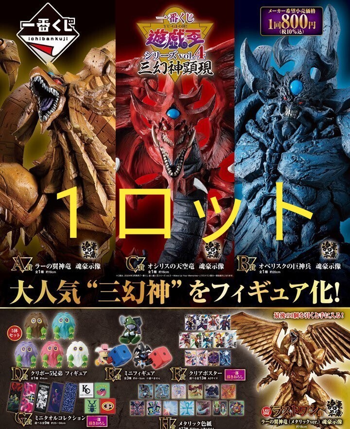 一番くじ 遊戯王