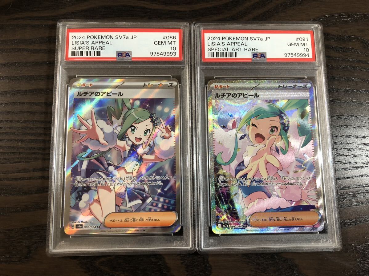 ポケモンカードルチアのアピールSR SAR PSA10 連番セット