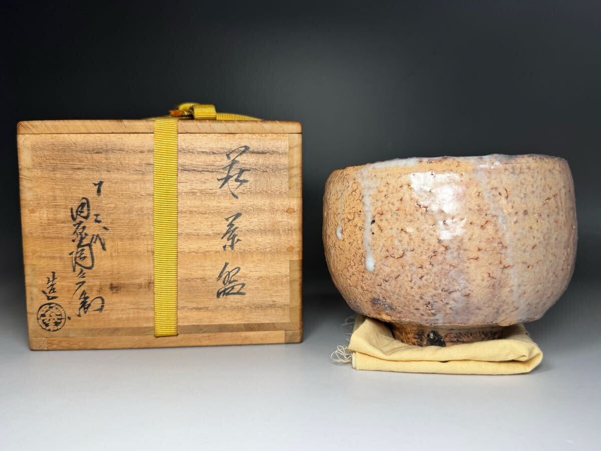 山口県無形文化財 十二代田原陶兵衛 萩焼 茶盌 合箱合布 抹茶碗 抹茶