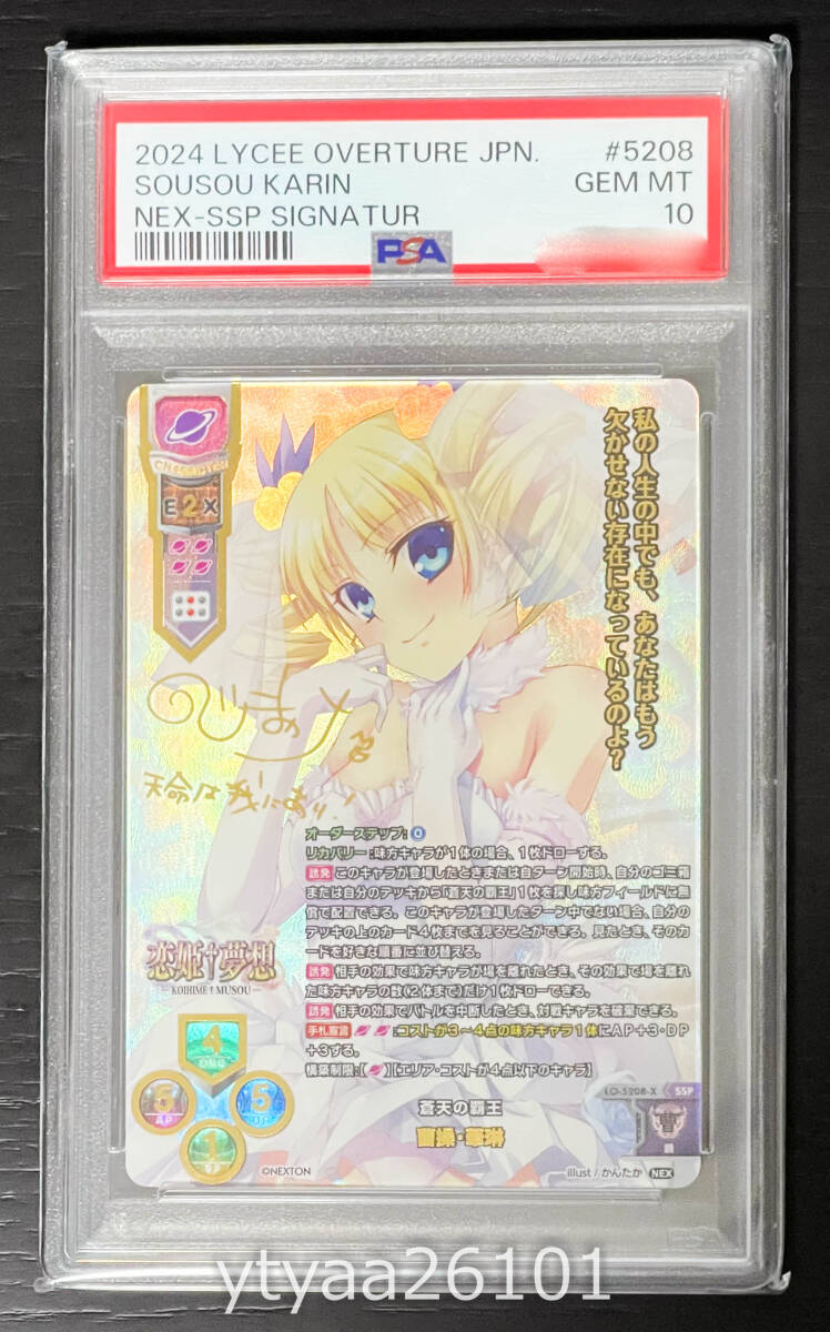 SSP 蒼天の覇王 曹操 華琳(箔押し) BGS10 ブラックラベル SSP 蒼天の