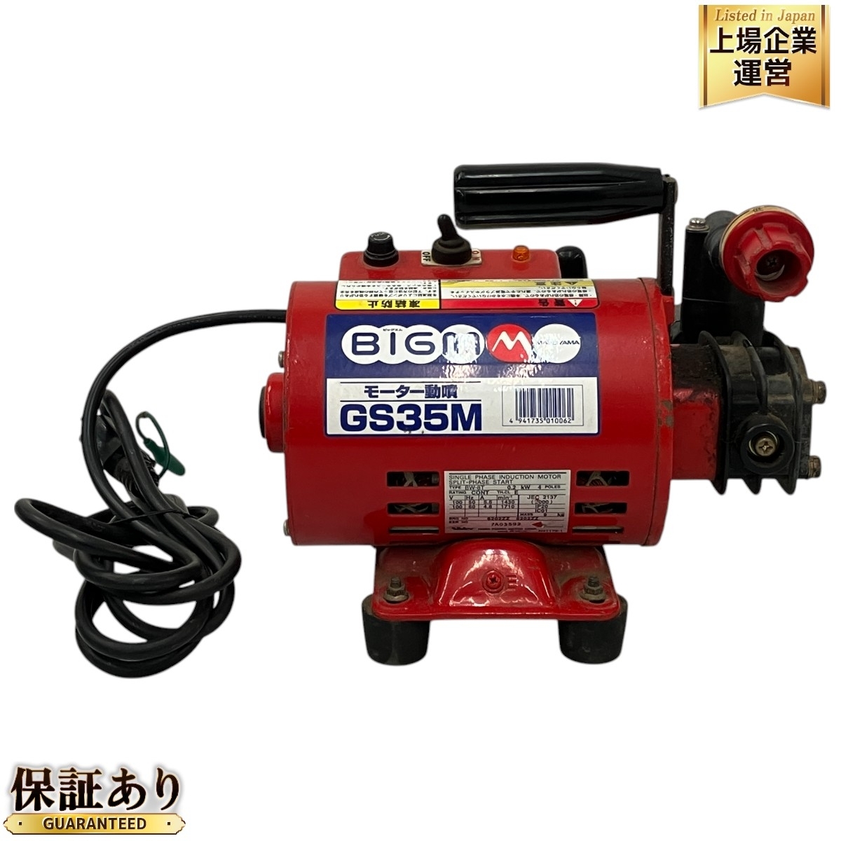 丸山製作所 モーター動噴 GS35M 丸山製作所 モーター動噴GS35M