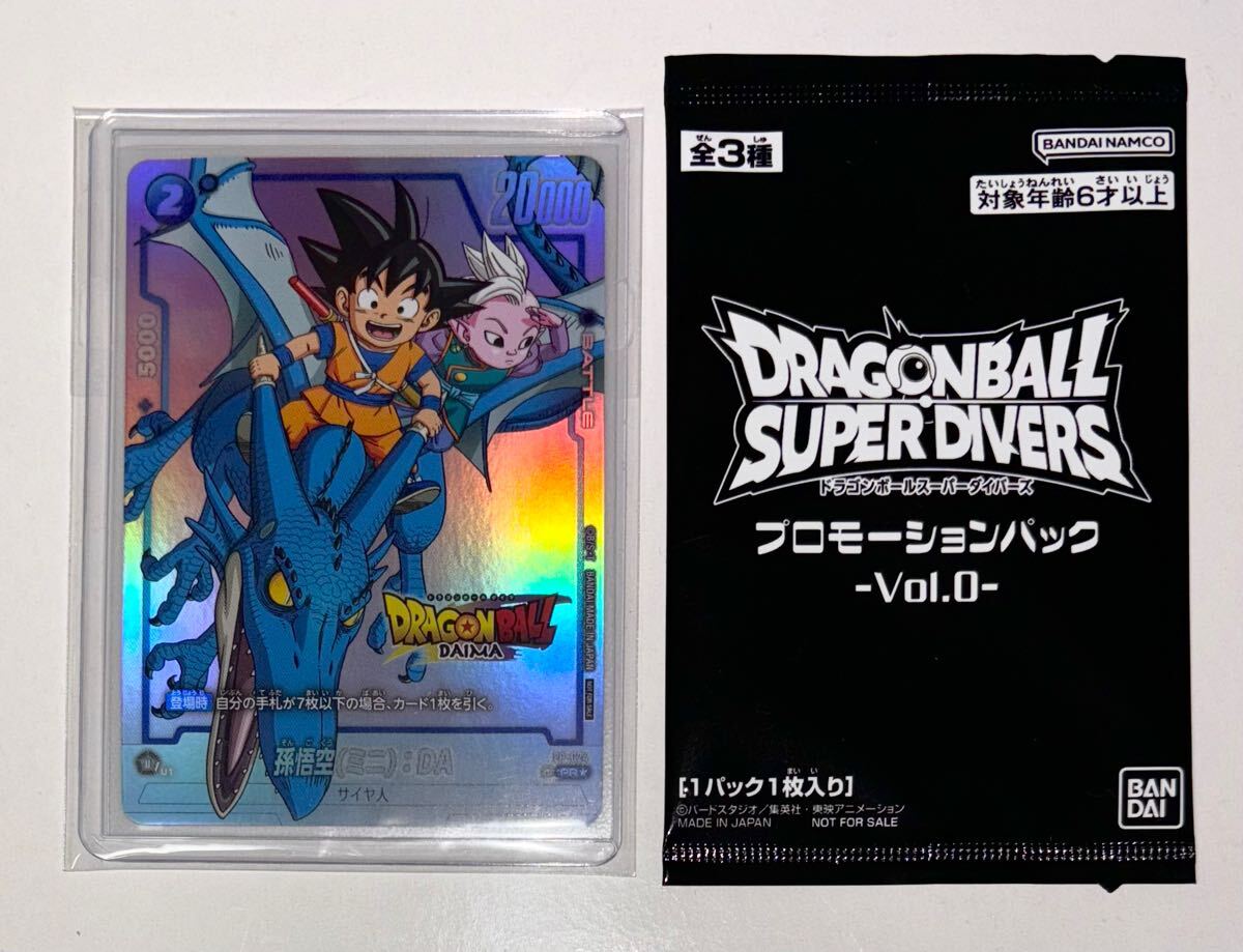 孫悟空(ミニ)：DA ドラゴンボール ダイマツリ 来場記念品 プロモ DAIMA