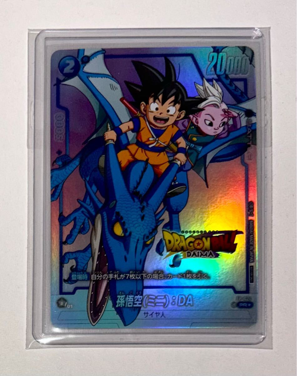 ダイマツリ 入場者特典 フュージョンワールド 孫悟空(ミニ):DA DAIMA