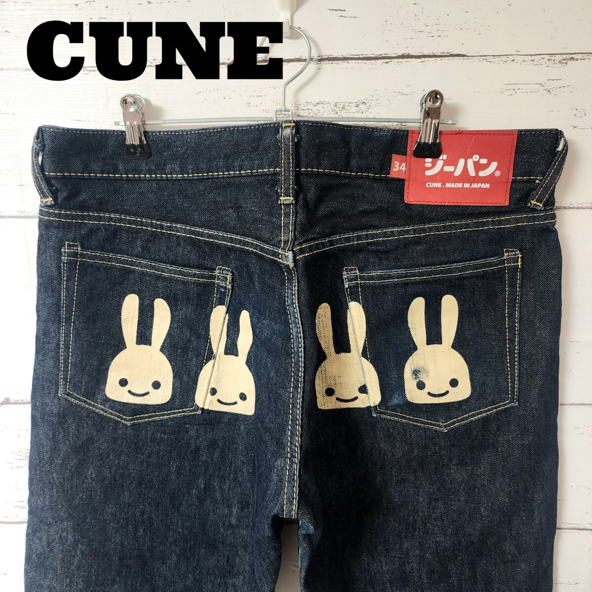 CUNE キューン デニム サルエル ジーンズ ウサギ 30 祇園 ジーパン