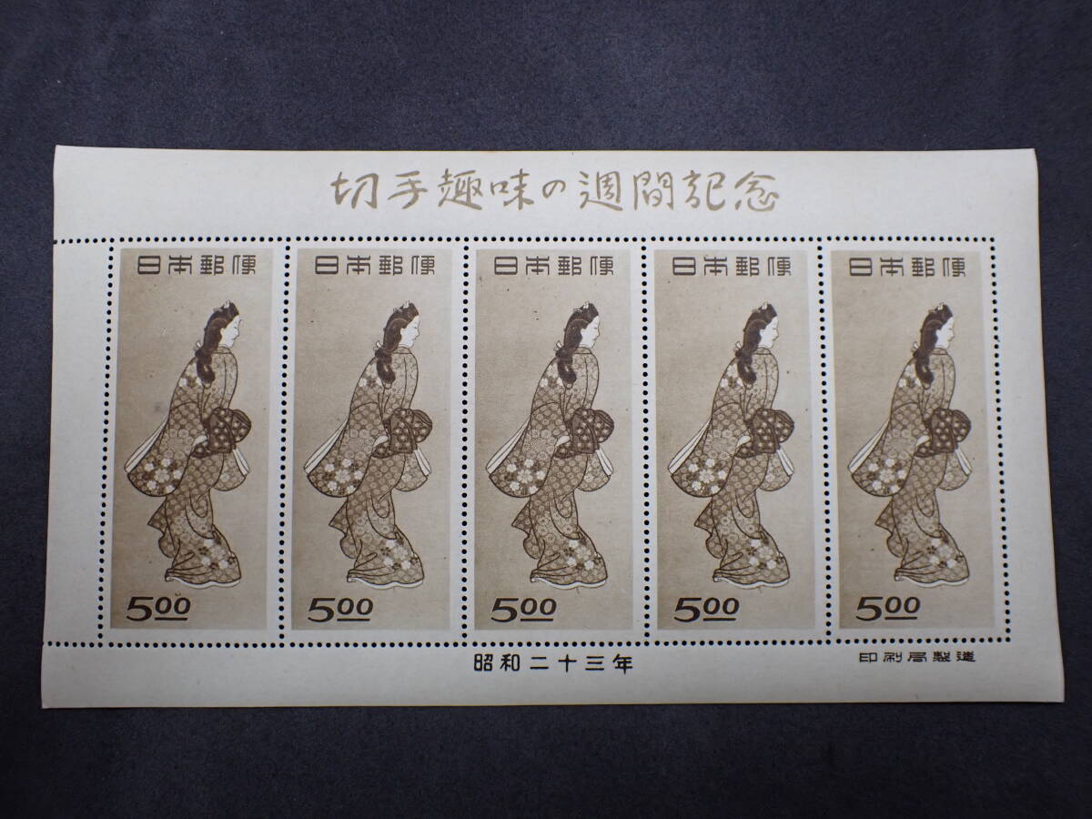 銭単位切手」見返り美人4枚 小型シート2枚 月に雁5枚 送料込 状態確認
