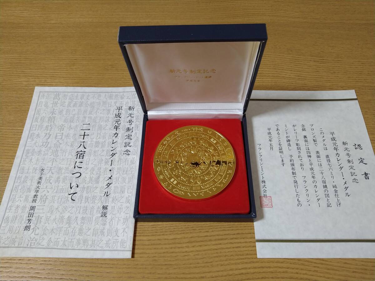 新元号制定記念メダル 平成元年 富士山 Yahoo!オークション - 新元号制定