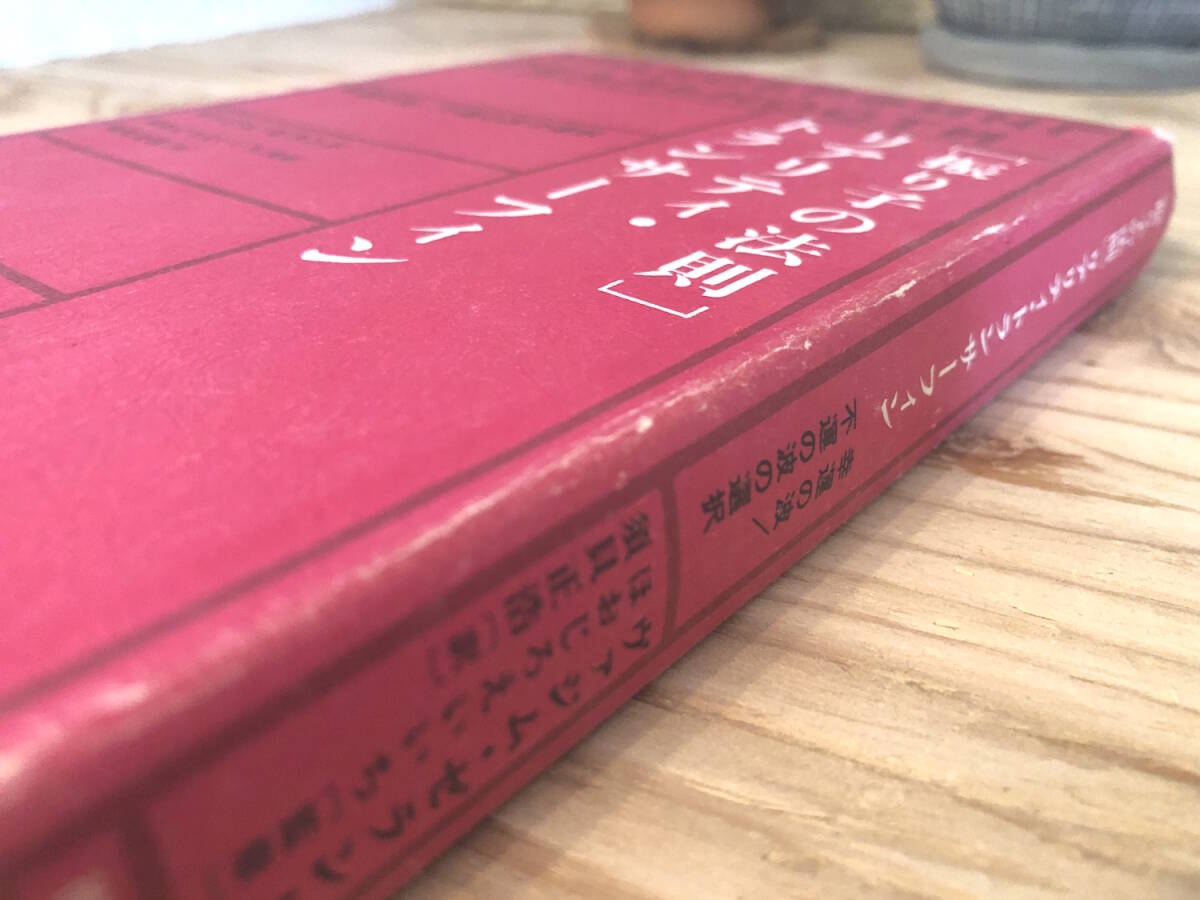 振り子の法則 リアリティ・トランサーフィン 4冊セット ヴァジム