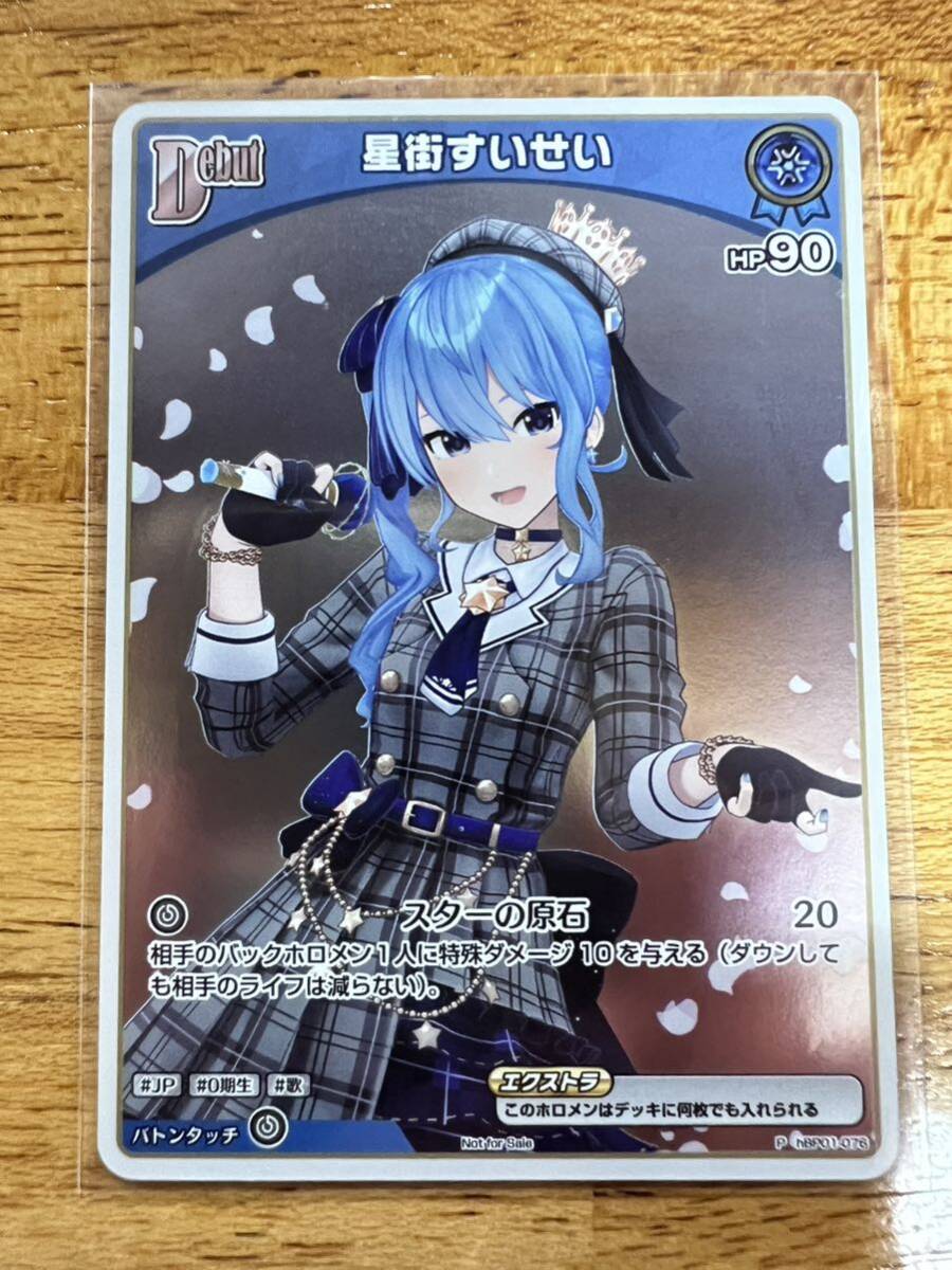 ホロカ プロモ ホロライブ カード ブルームカップ 星街すいせい ホロカ