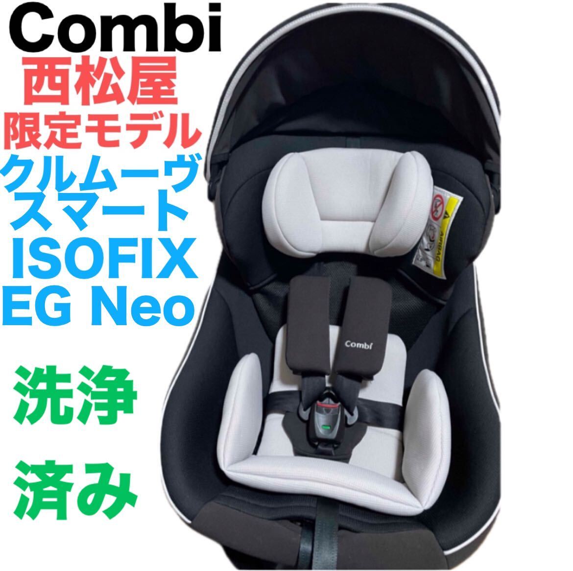 コンビ COMBI クルムーヴ スマート ISOFIX エッグショック 人気 Neo