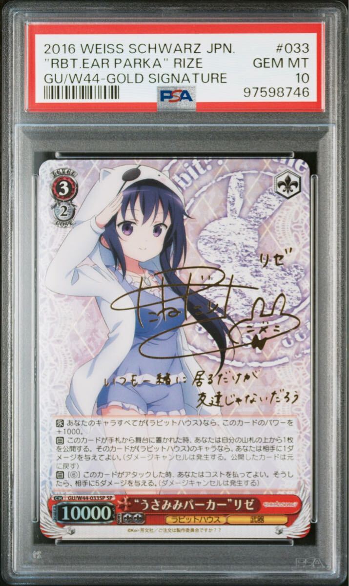 ヴァイスシュヴァルツ 1スタ PSA10 Merry 樋口円香 SSP サイン