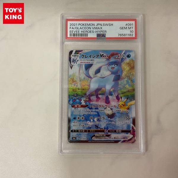 PSA10】グレイシアVMAX HR S6a 091/069 psa10グレイシアVMAX HR S6a