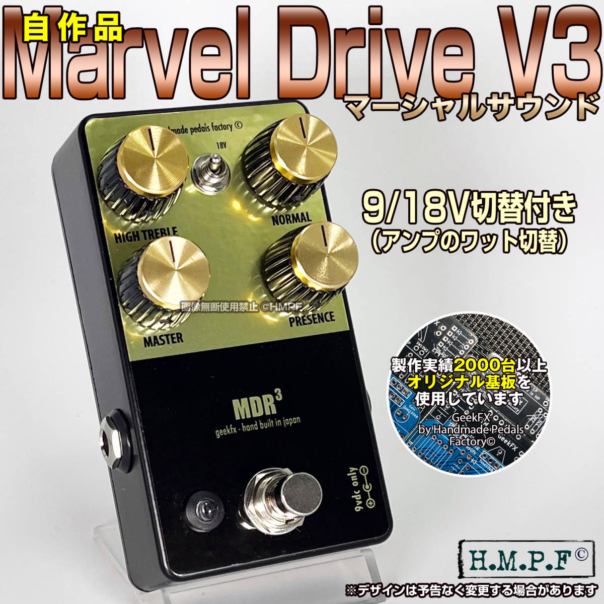 送料無料】(MDR24BKy900)自作Ramble FX Marvel Drive V3（マーシャル