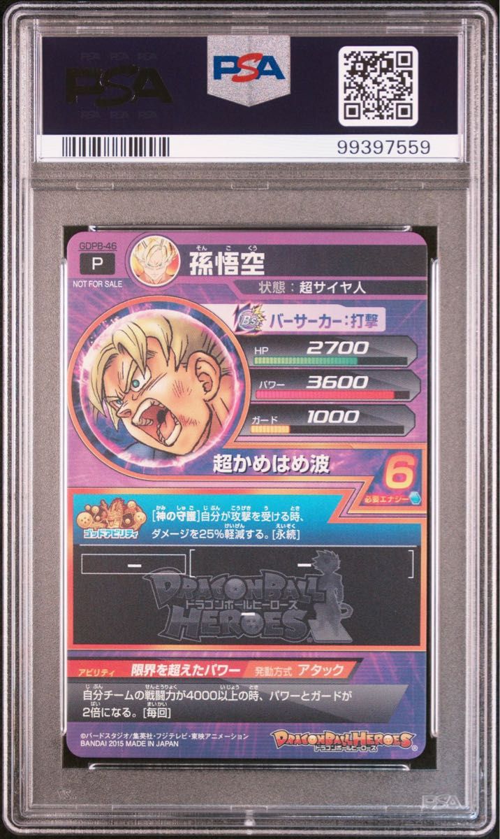 ドラゴンボールヒーローズ GDPB-46 PSA10 ドラゴンボールヒーローズ