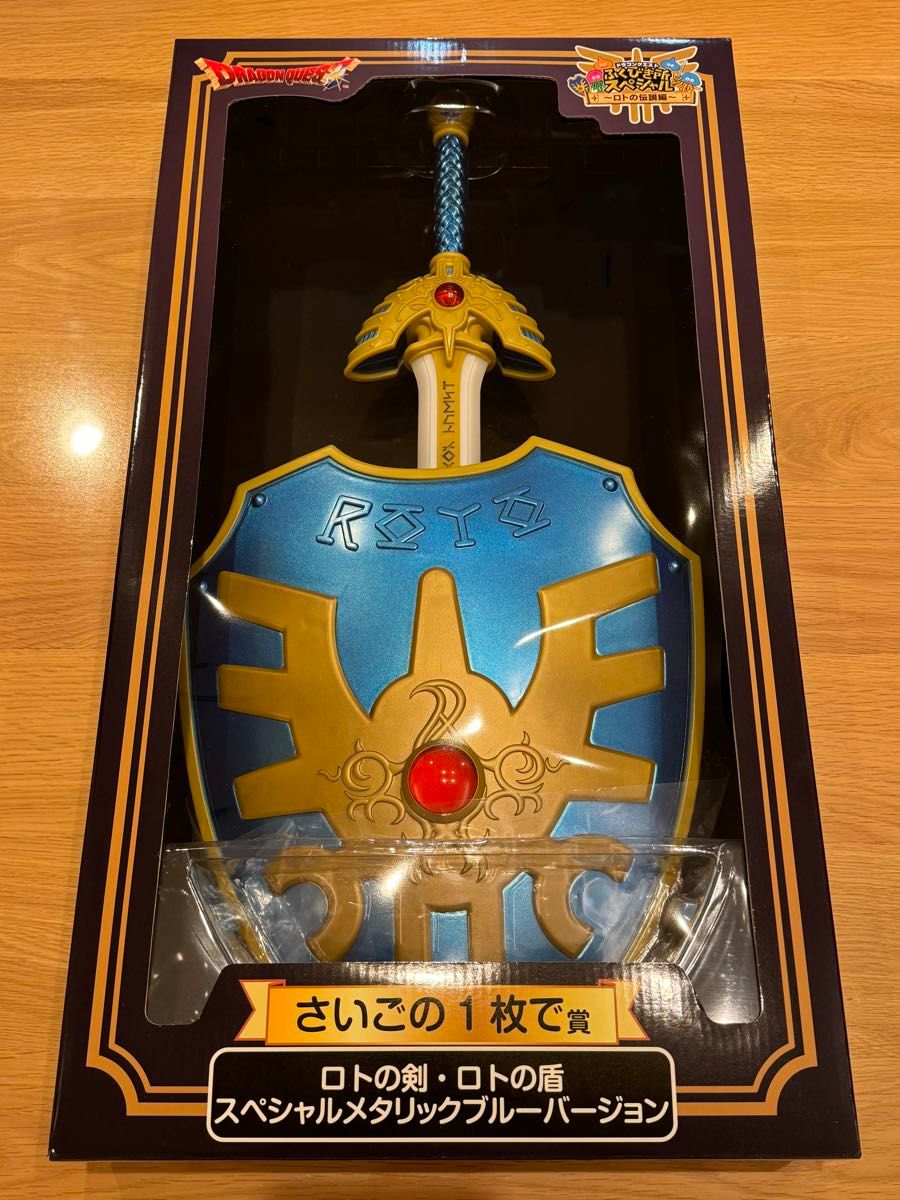 最終値下げ)一番くじ ドラゴンクエスト ふくびき所スペシャル ロトの