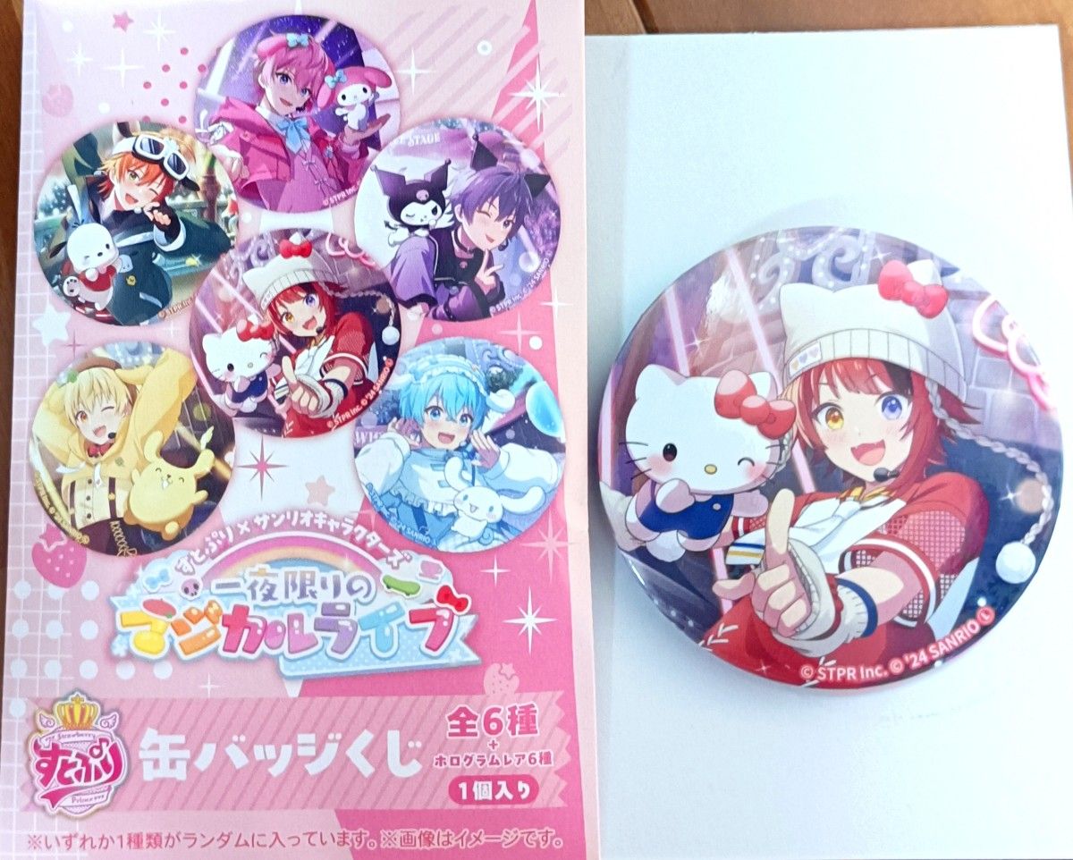 新品 莉犬 すとぷり サンリオコラボ 缶バッジ くじ キティ｜Yahoo