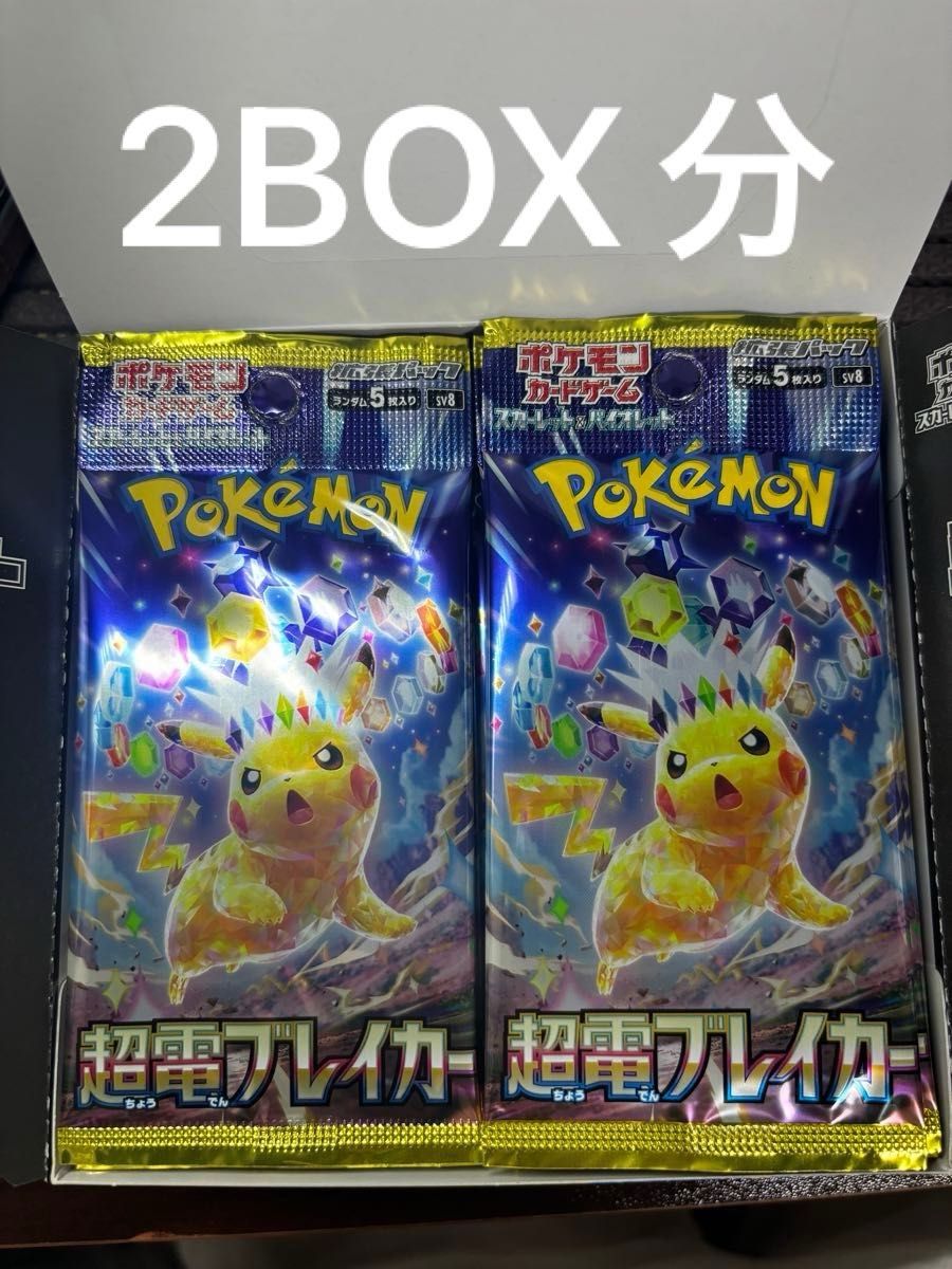 ポケモンカード 超電ブレイカー 2BOX分｜Yahoo!フリマ（旧PayPayフリマ）