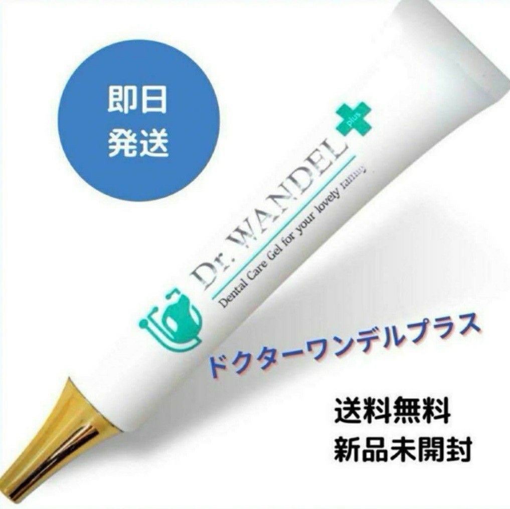 ♢当日発送♢ドクターワンデル プラス 3本【新品未開封】Dr.WANDEL k