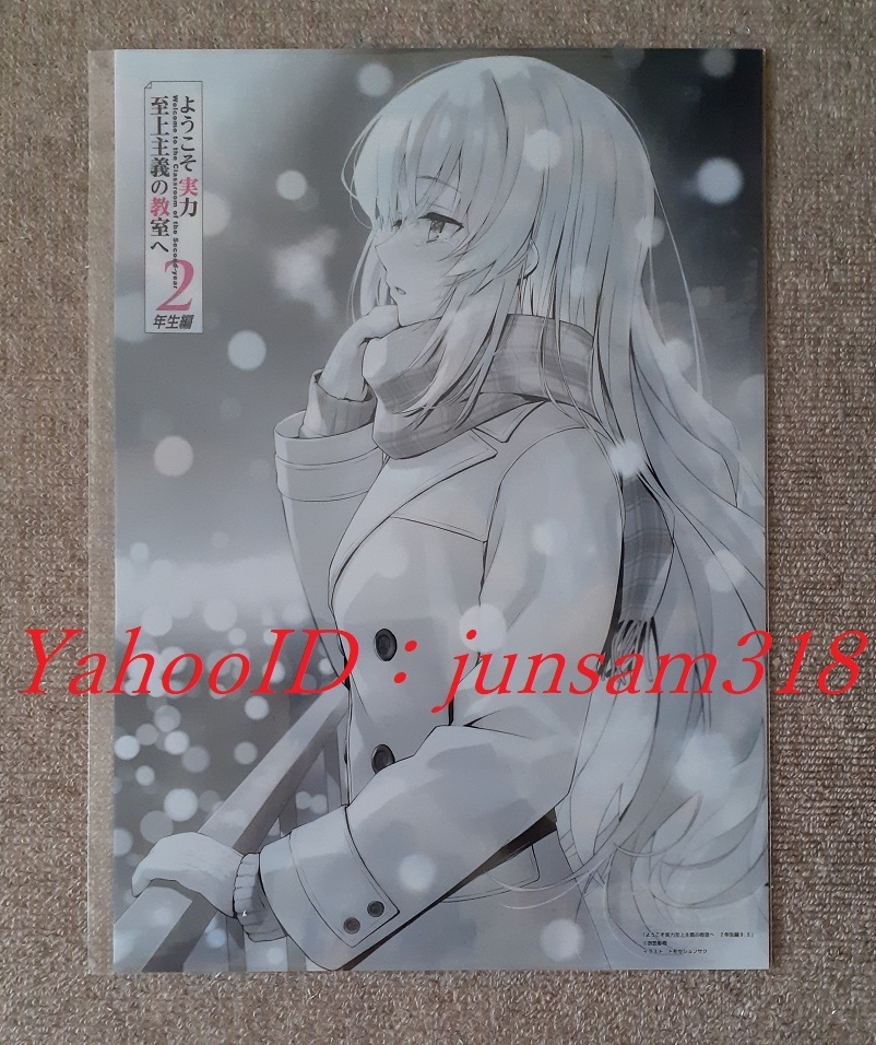 Yahoo!オークション - ようこそ実力至上主義の教室へ 2年生編 9.5巻 ゲ