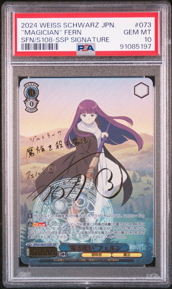 一番好きな魔法 フリーレンSSP 魔法使いフェルン SSP PSA10（連番） 一