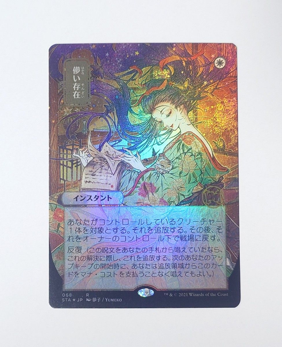 儚い存在 セトブfoil （日） 4枚セット 【公式通販】