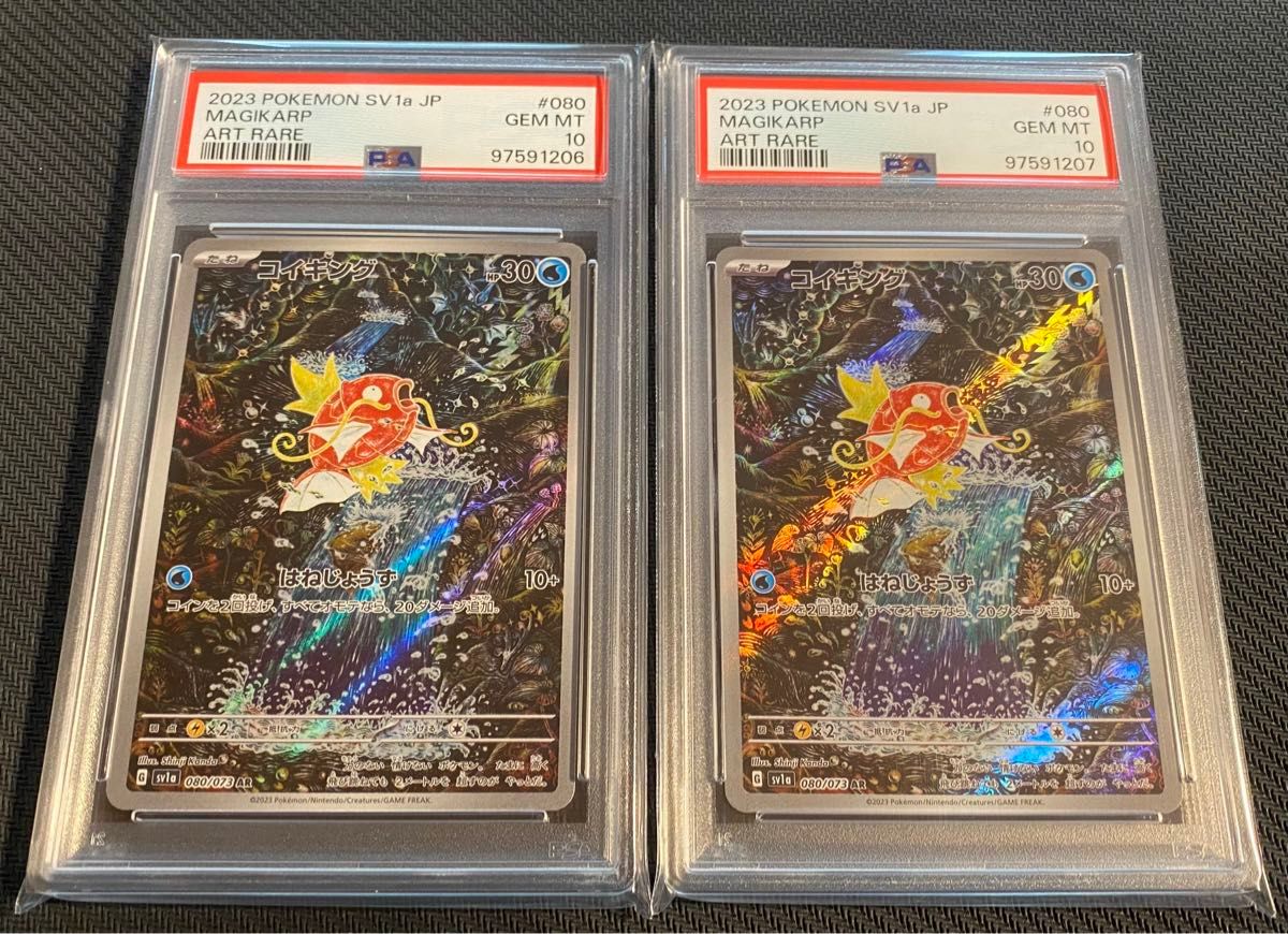 コイキングar PSA10 2枚セット