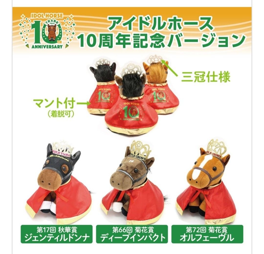 ◇ 競馬 JRA ◇ ディープインパクト オルフェーヴル ◇アイドルホース