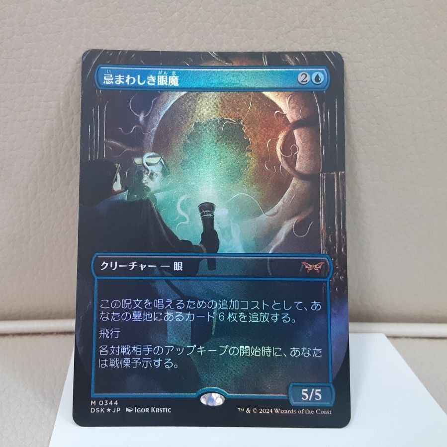 忌まわしき眼魔ボーダーレス 3枚